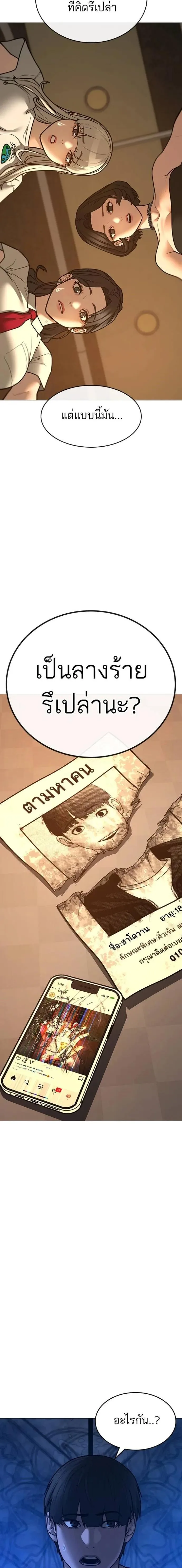 Reality Quest ตอนที่ 130 หน้า 27