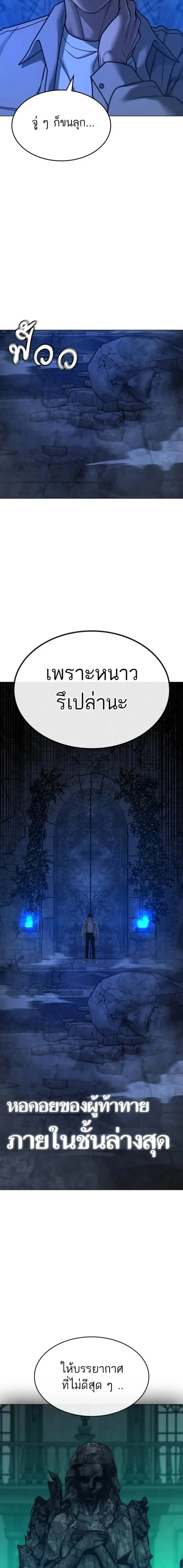 Reality Quest ตอนที่ 130 หน้า 28