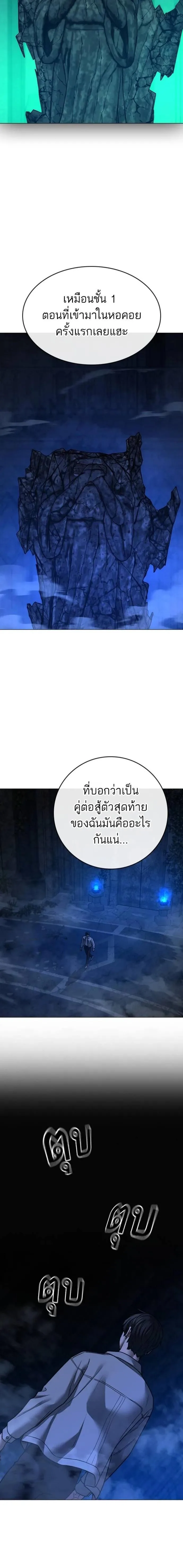 Reality Quest ตอนที่ 130 หน้า 29