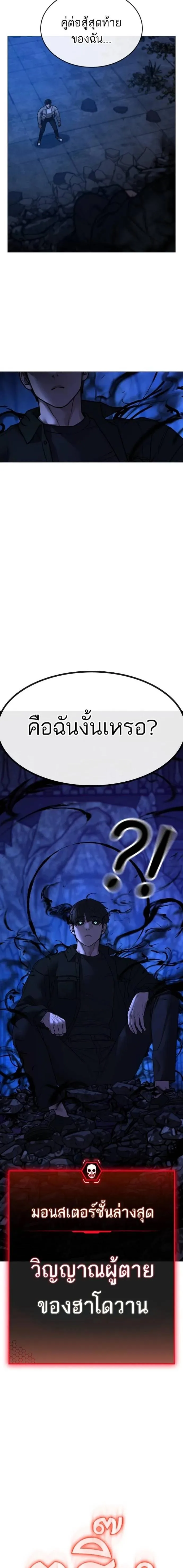 Reality Quest ตอนที่ 130 หน้า 33
