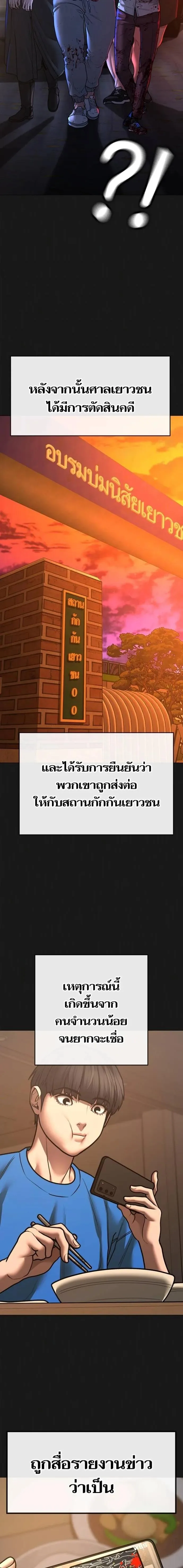 Reality Quest ตอนที่ 130 หน้า 4