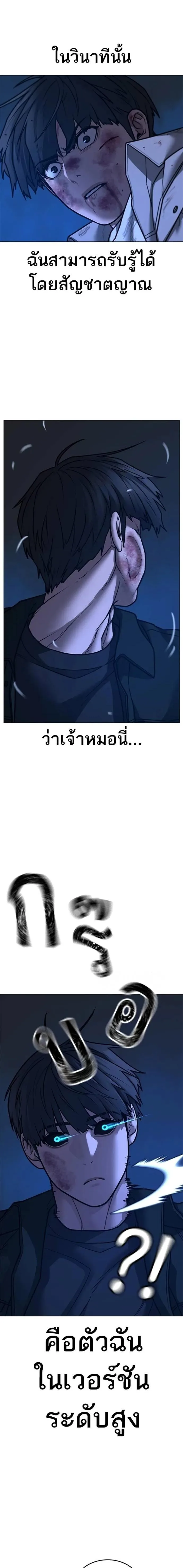 Reality Quest ตอนที่ 131 หน้า 19