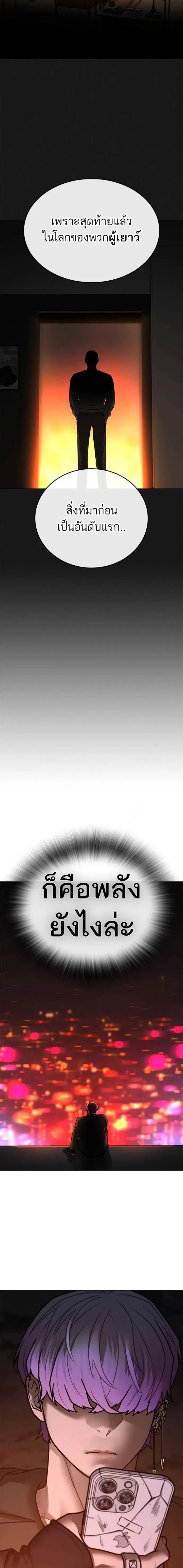 Reality Quest ตอนที่ 131 หน้า 29