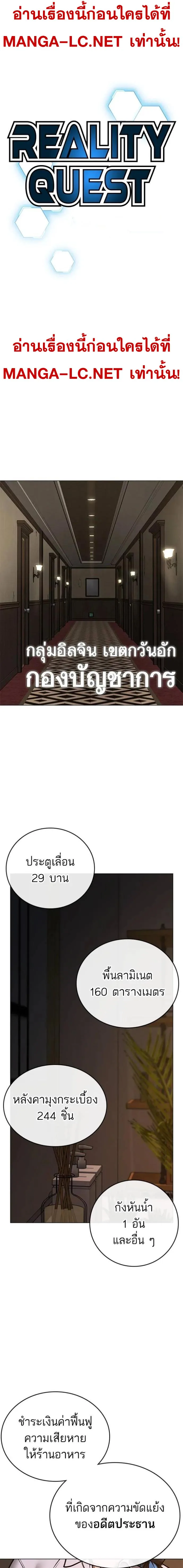 Reality Quest ตอนที่ 131 หน้า 6