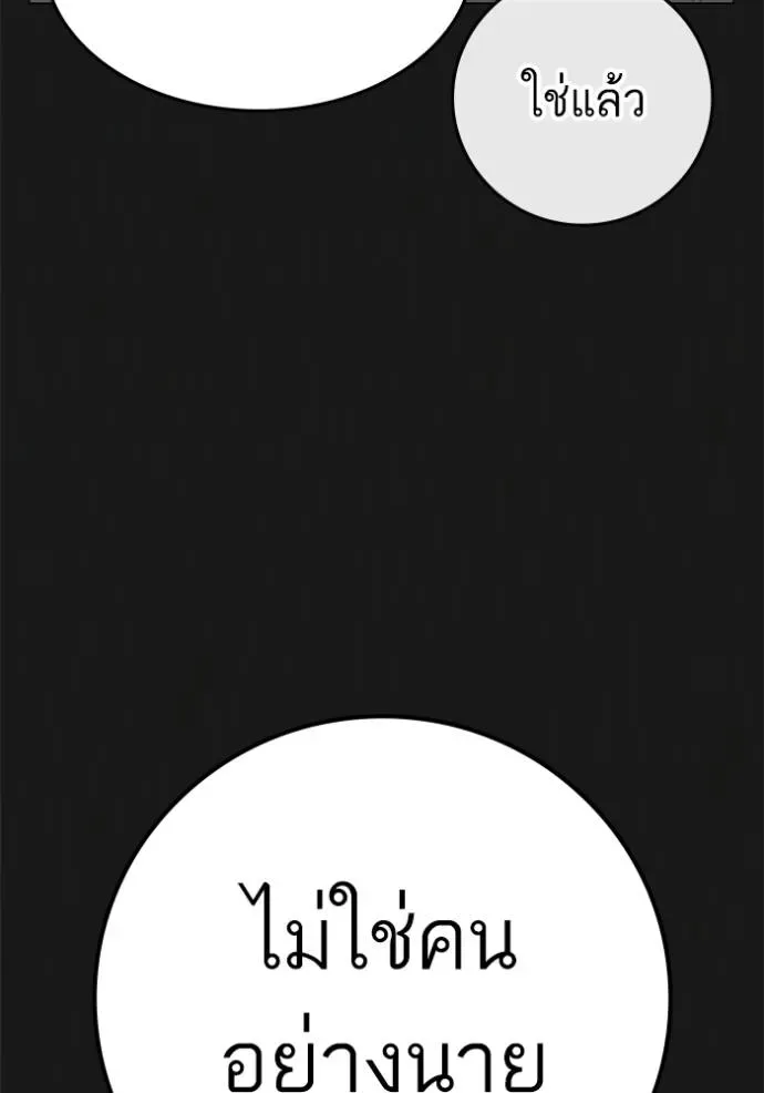 Reality Quest ตอนที่ 132 หน้า 103