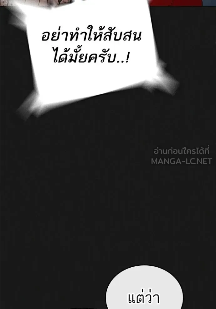 Reality Quest ตอนที่ 132 หน้า 105