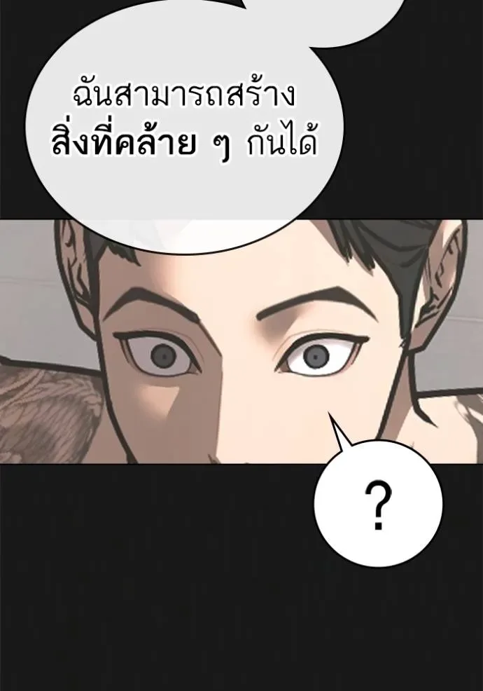 Reality Quest ตอนที่ 132 หน้า 106