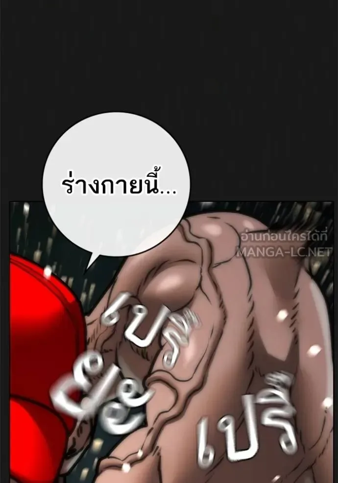 Reality Quest ตอนที่ 132 หน้า 111