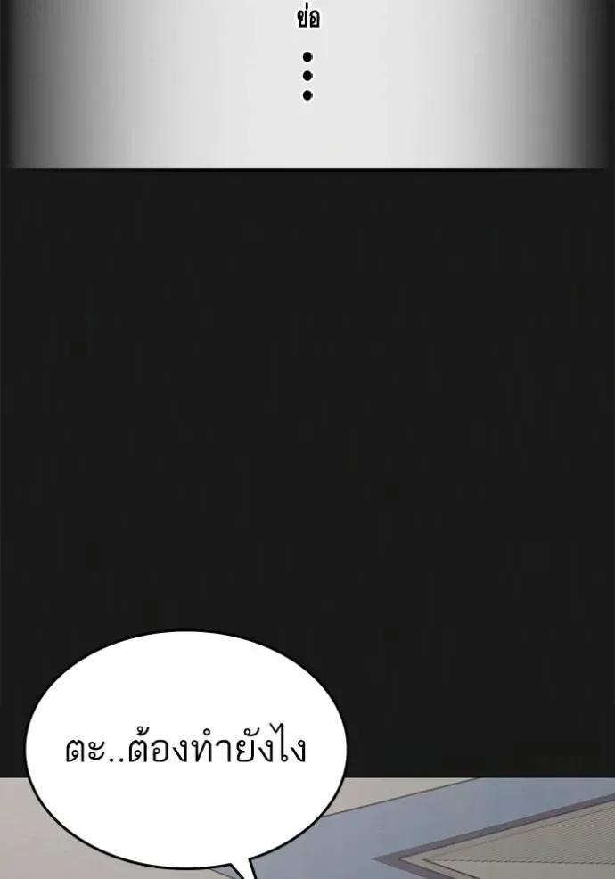 Reality Quest ตอนที่ 132 หน้า 116