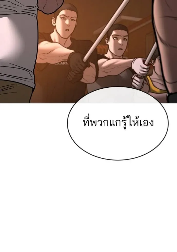 Reality Quest ตอนที่ 132 หน้า 142