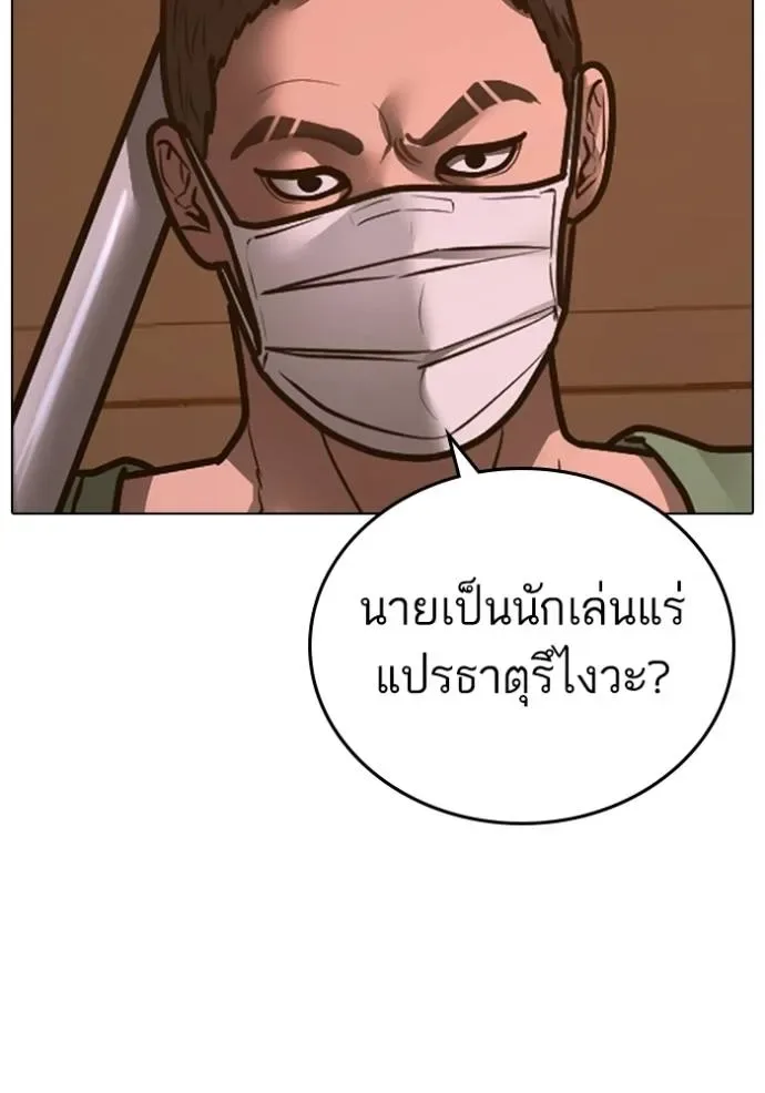 Reality Quest ตอนที่ 132 หน้า 149