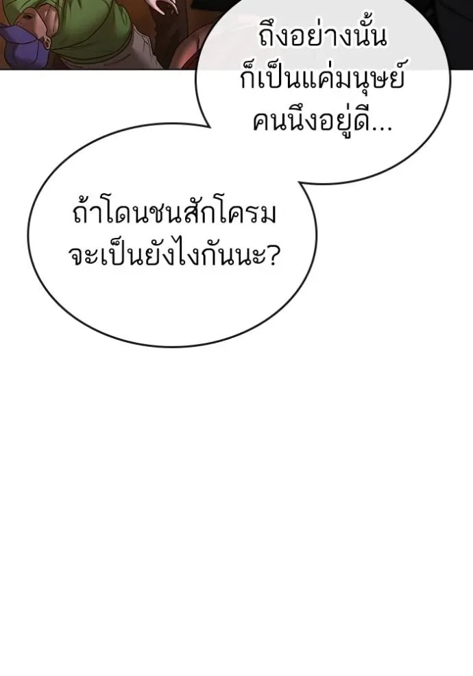 Reality Quest ตอนที่ 132 หน้า 172