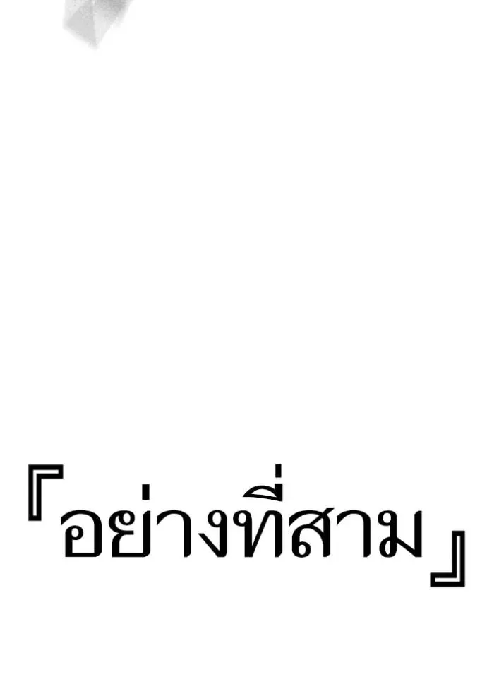 Reality Quest ตอนที่ 132 หน้า 178