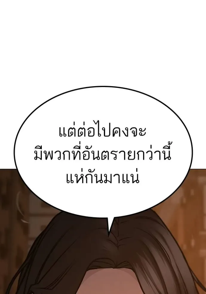 Reality Quest ตอนที่ 132 หน้า 205