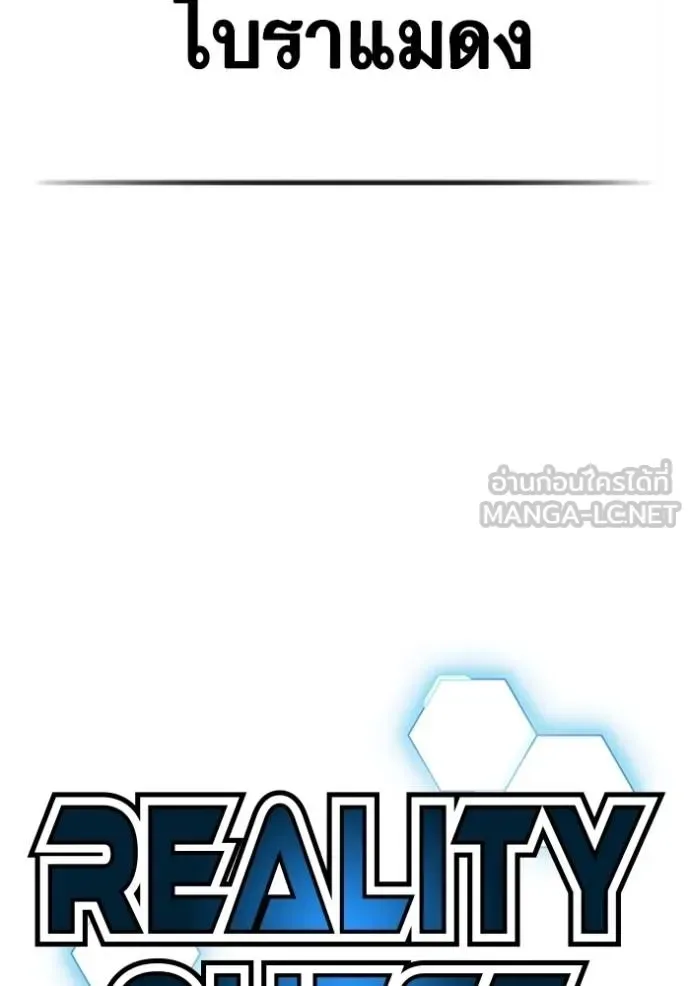 Reality Quest ตอนที่ 132 หน้า 36