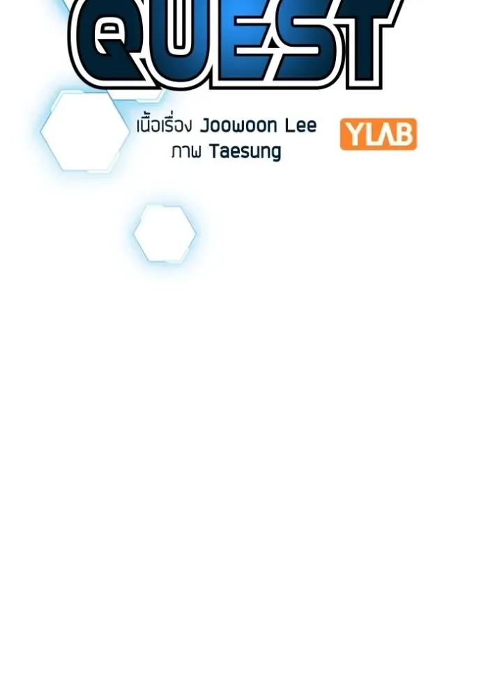 Reality Quest ตอนที่ 132 หน้า 37