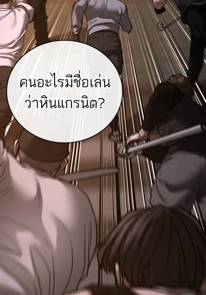 Reality Quest ตอนที่ 132 หน้า 52