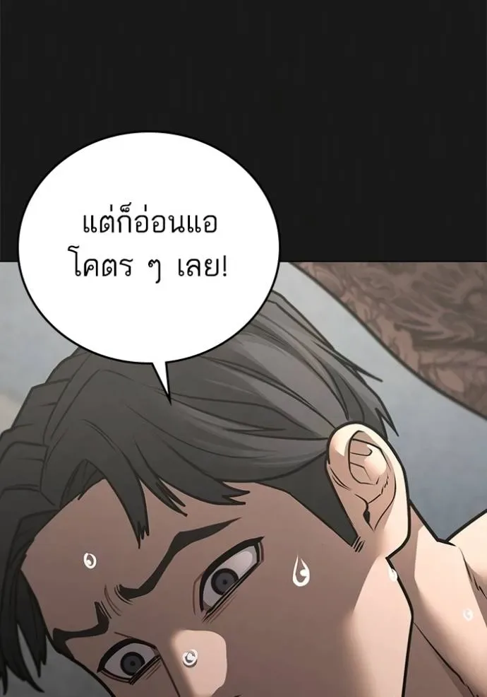 Reality Quest ตอนที่ 132 หน้า 83