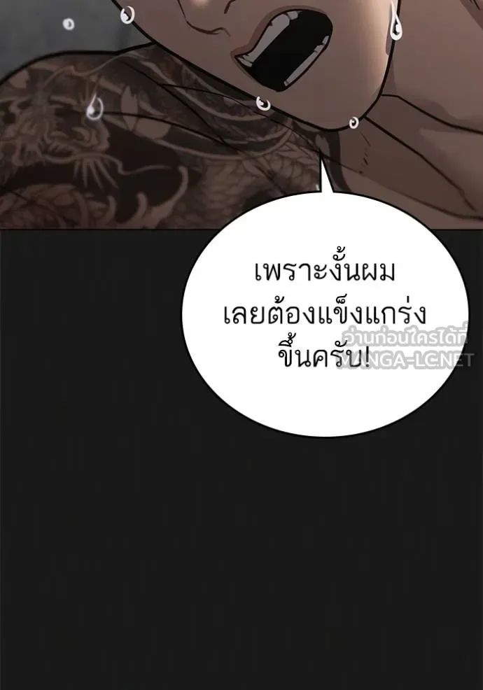 Reality Quest ตอนที่ 132 หน้า 84