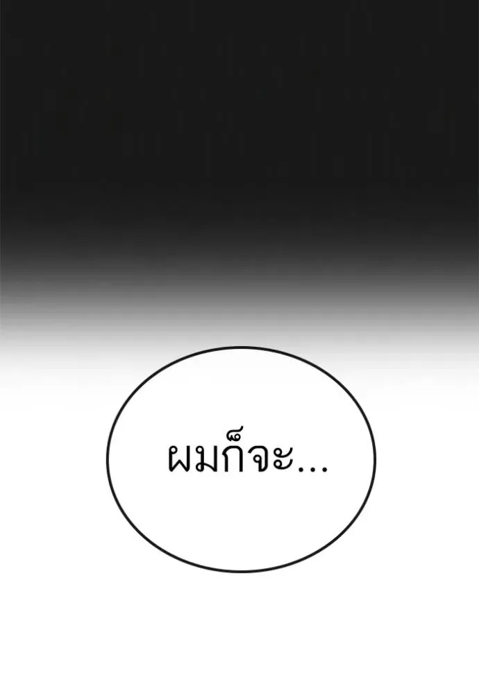 Reality Quest ตอนที่ 132 หน้า 86