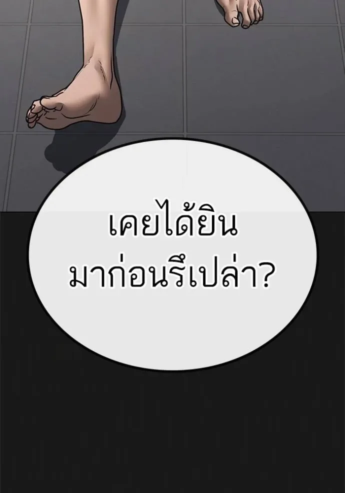 Reality Quest ตอนที่ 132 หน้า 97