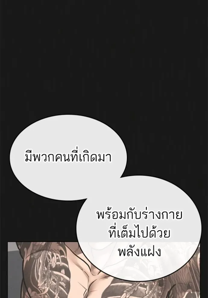 Reality Quest ตอนที่ 132 หน้า 98