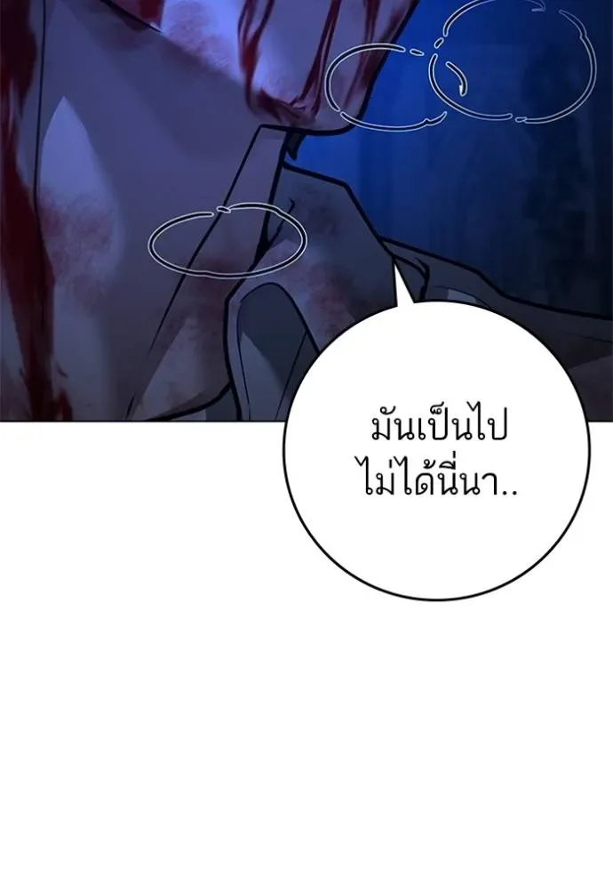 Reality Quest ตอนที่ 133 หน้า 136