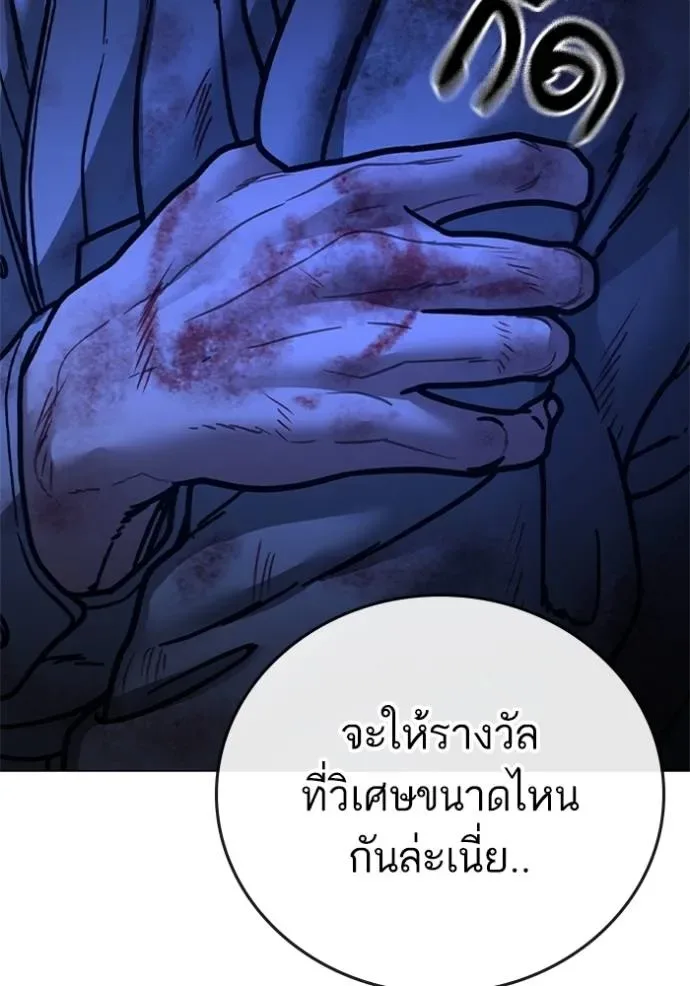 Reality Quest ตอนที่ 133 หน้า 140