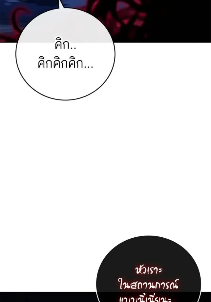 Reality Quest ตอนที่ 133 หน้า 146