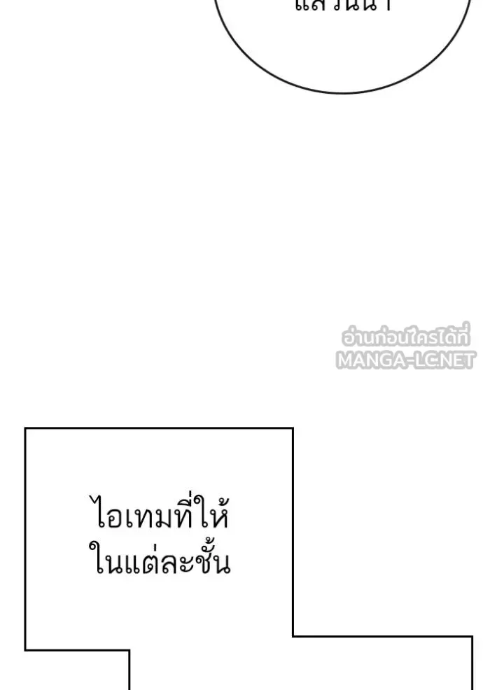 Reality Quest ตอนที่ 133 หน้า 171