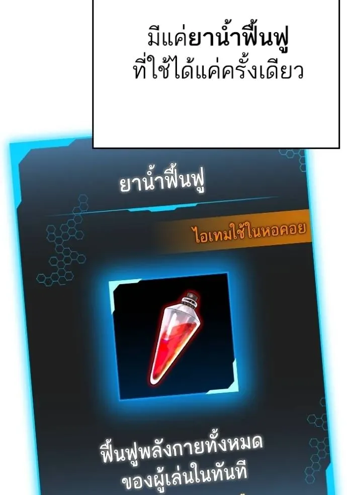 Reality Quest ตอนที่ 133 หน้า 172