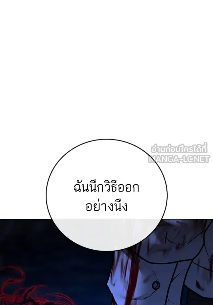 Reality Quest ตอนที่ 133 หน้า 177