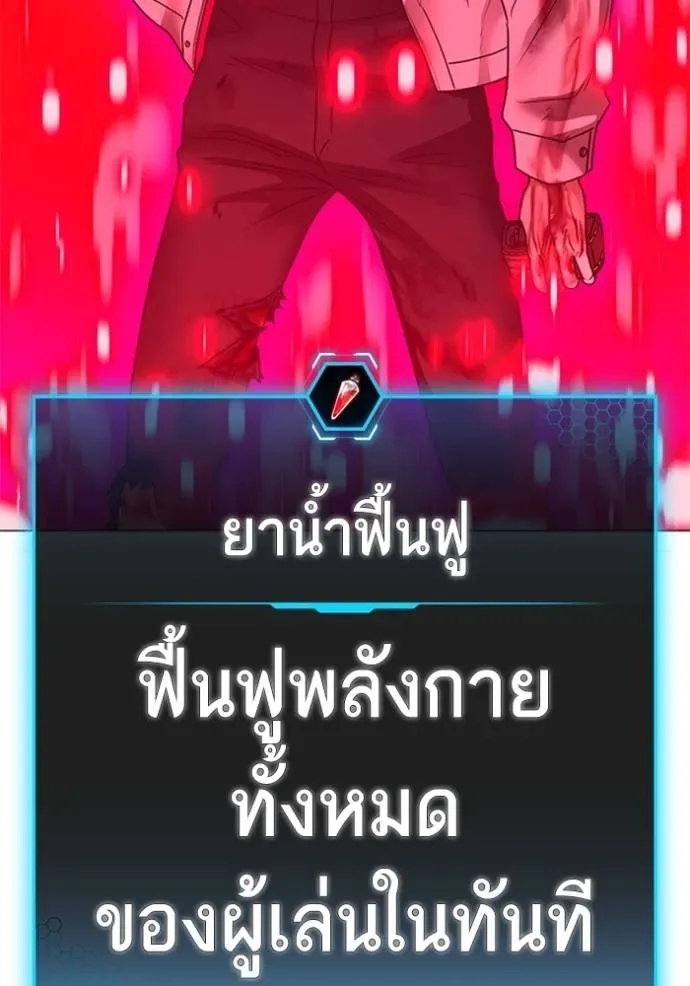 Reality Quest ตอนที่ 133 หน้า 184