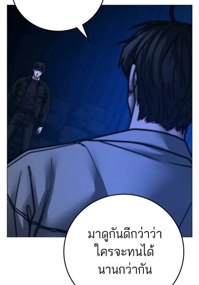 Reality Quest ตอนที่ 133 หน้า 191
