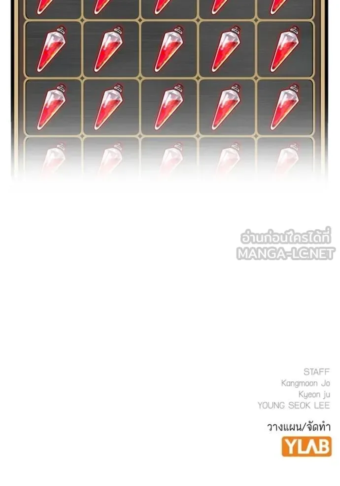 Reality Quest ตอนที่ 133 หน้า 195