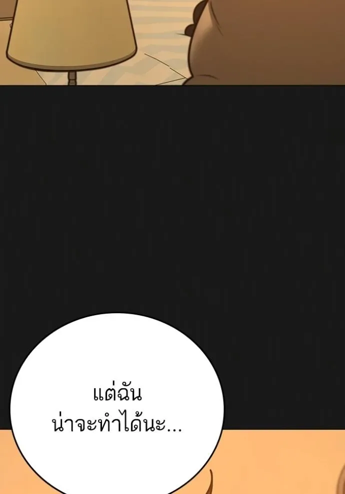 Reality Quest ตอนที่ 133 หน้า 23