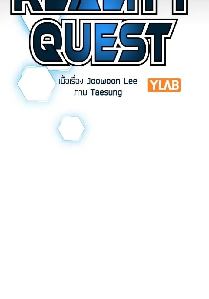 Reality Quest ตอนที่ 133 หน้า 26