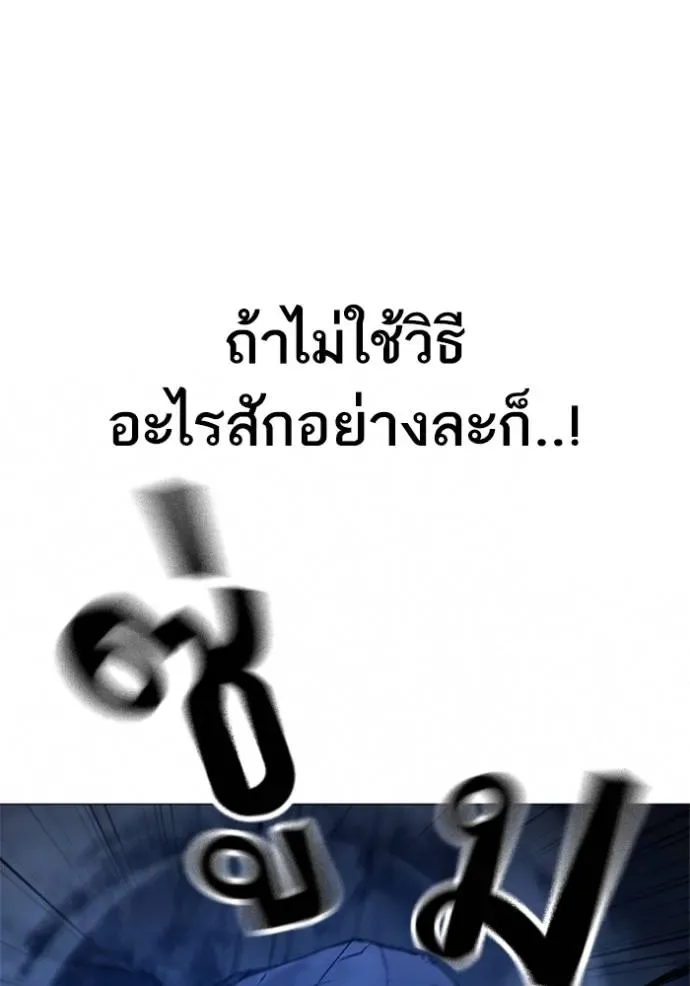 Reality Quest ตอนที่ 133 หน้า 73