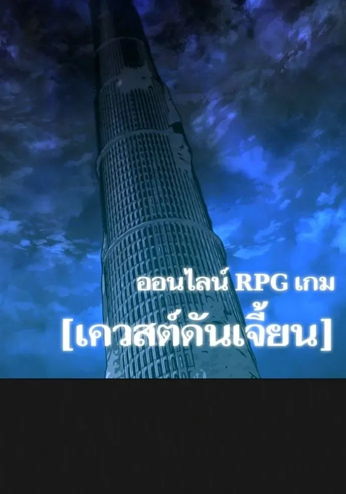 Reality Quest ตอนที่ 133 หน้า 8