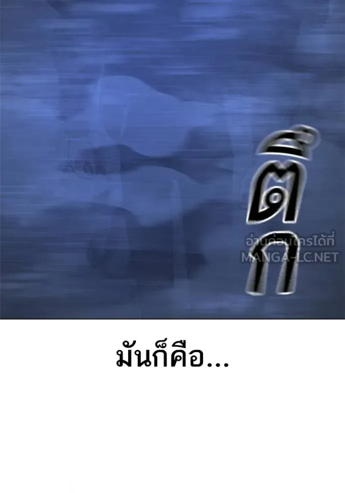 Reality Quest ตอนที่ 133 หน้า 90