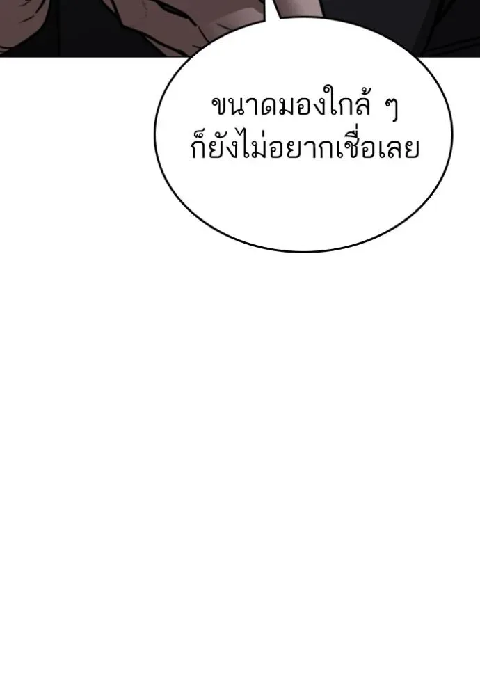 Reality Quest ตอนที่ 134 หน้า 106