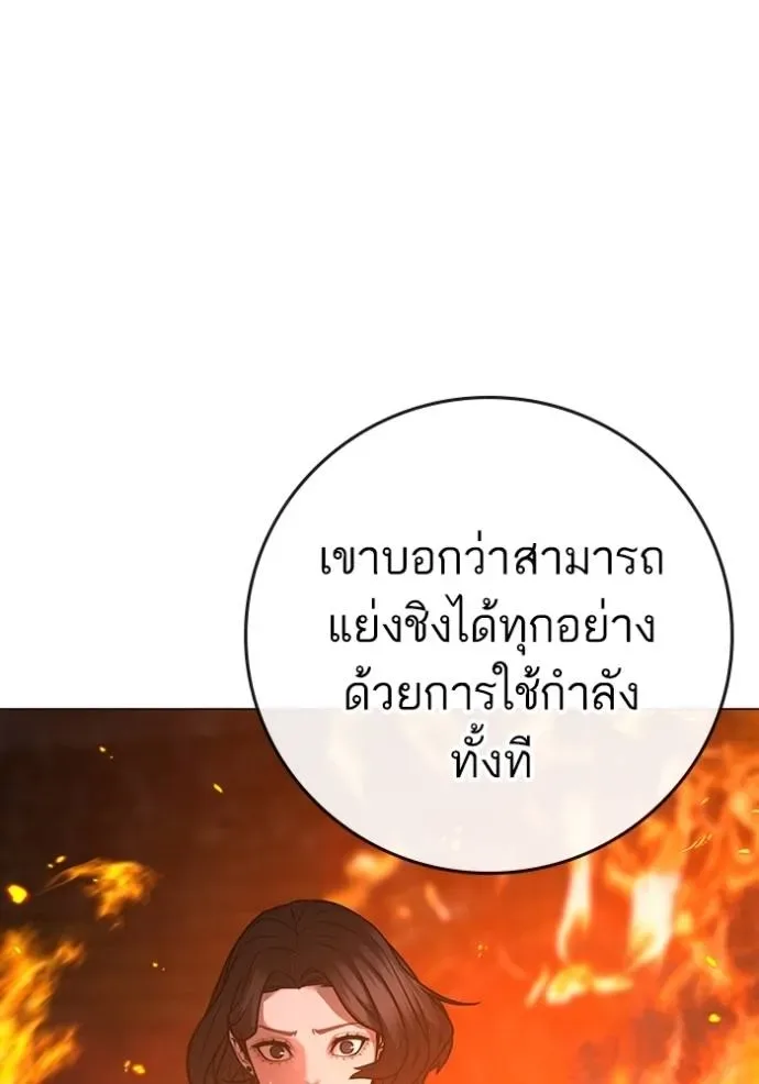Reality Quest ตอนที่ 134 หน้า 193