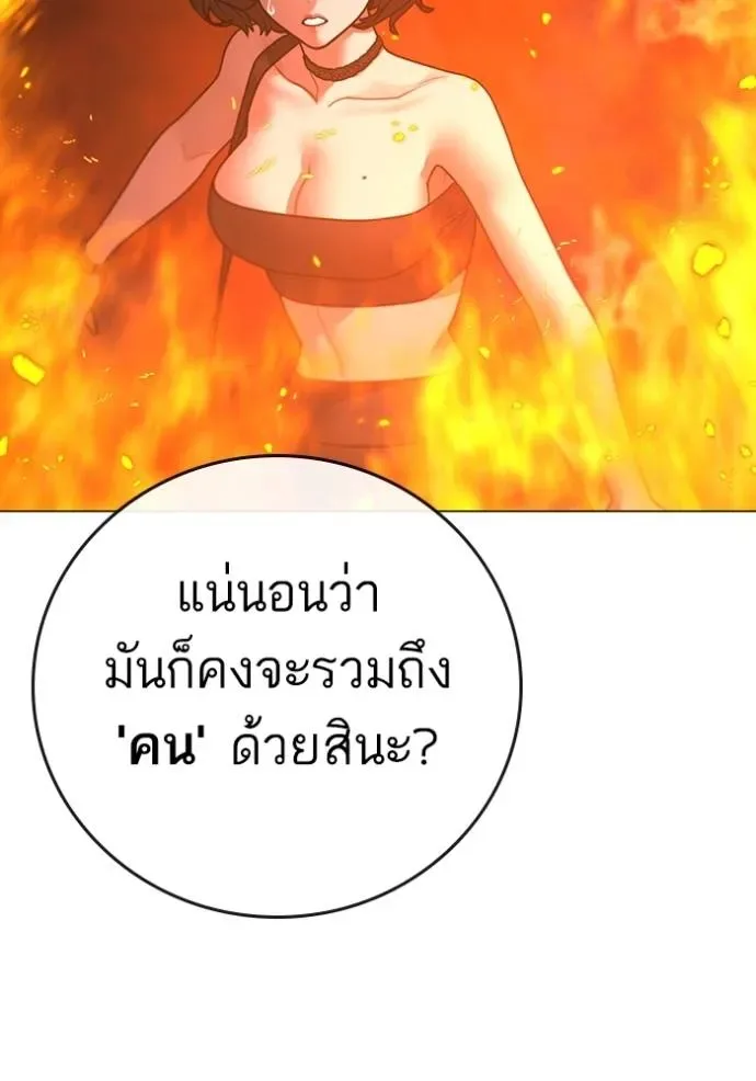 Reality Quest ตอนที่ 134 หน้า 194