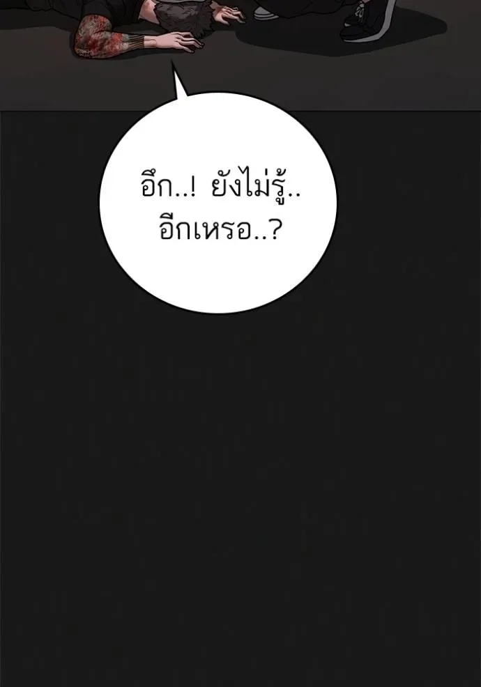 Reality Quest ตอนที่ 134 หน้า 20