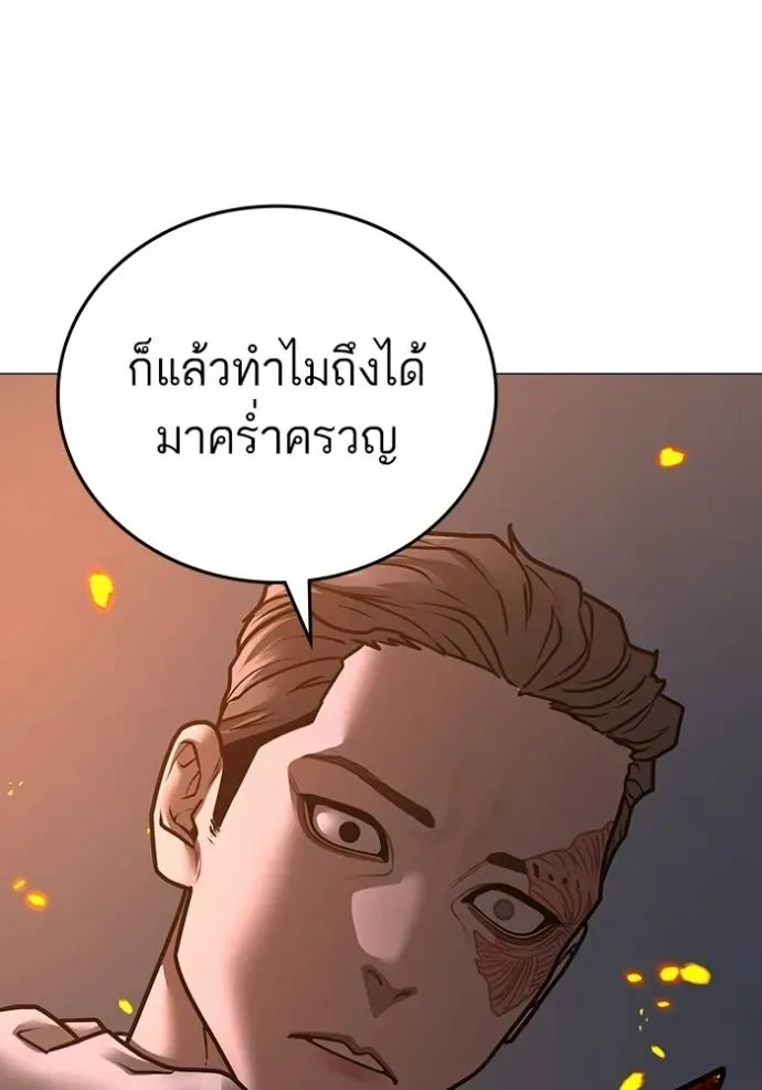 Reality Quest ตอนที่ 134 หน้า 202