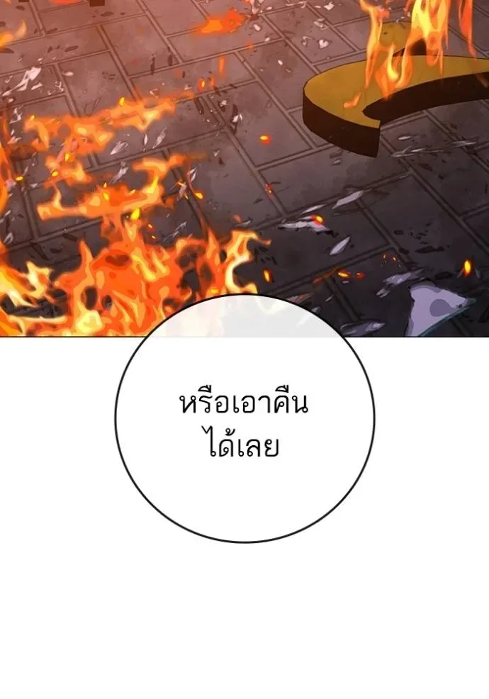 Reality Quest ตอนที่ 134 หน้า 205