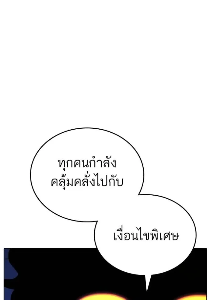 Reality Quest ตอนที่ 134 หน้า 64