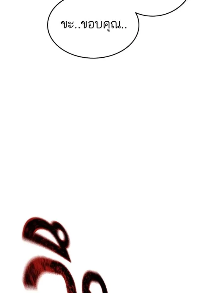 Reality Quest ตอนที่ 134 หน้า 73