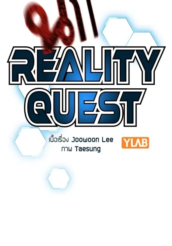 Reality Quest ตอนที่ 134 หน้า 74