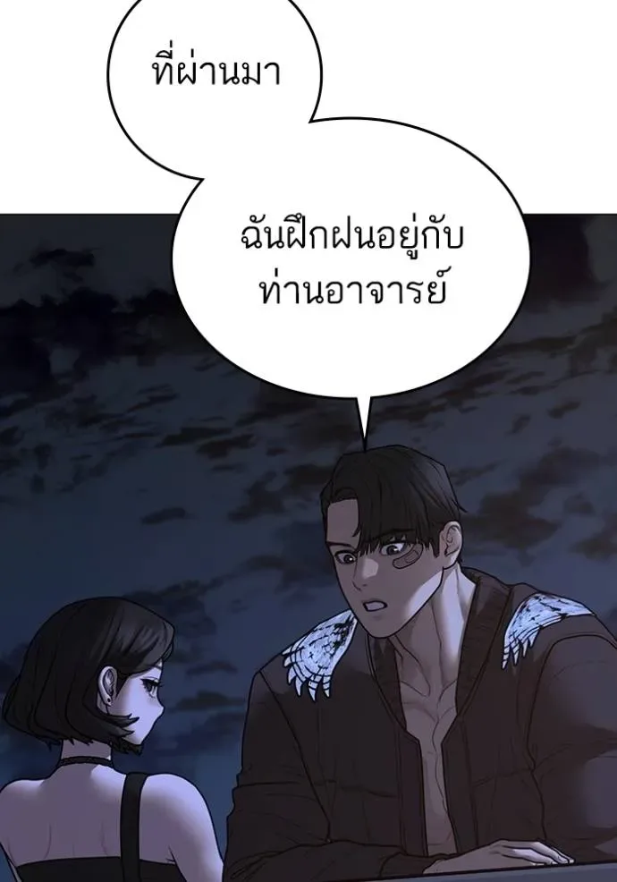 Reality Quest ตอนที่ 134 หน้า 77